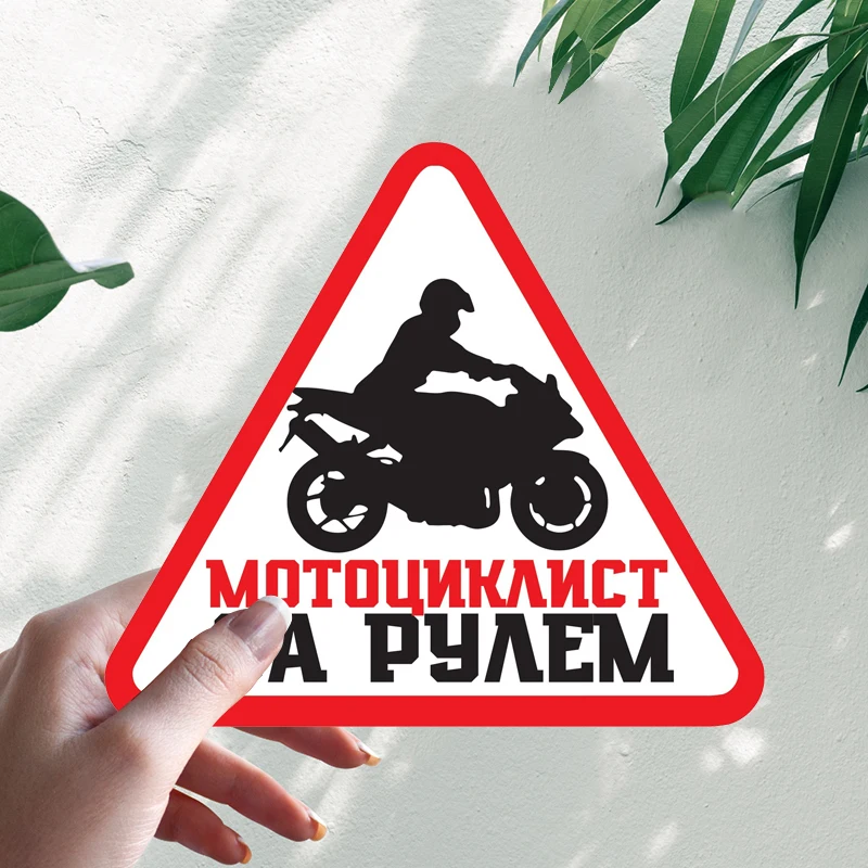 

Мотоциклист За Рулем Biker Interesting Car Stickers Motorcycle Vinyl Decal Waterproof Windshield Auto Accessories #S90128