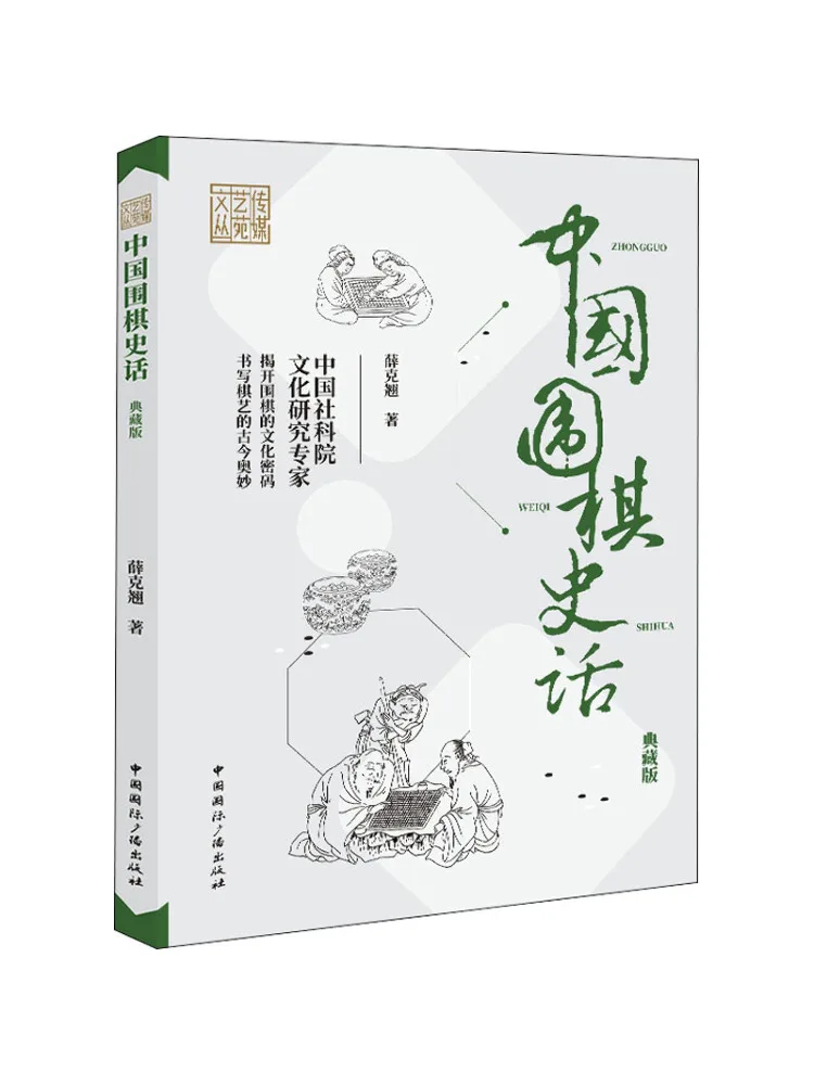 

Book-Winshare Китайская история Go Letter Коллекционное издание