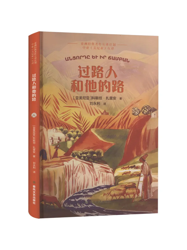 

Книга-Winshare Passerby and His Path