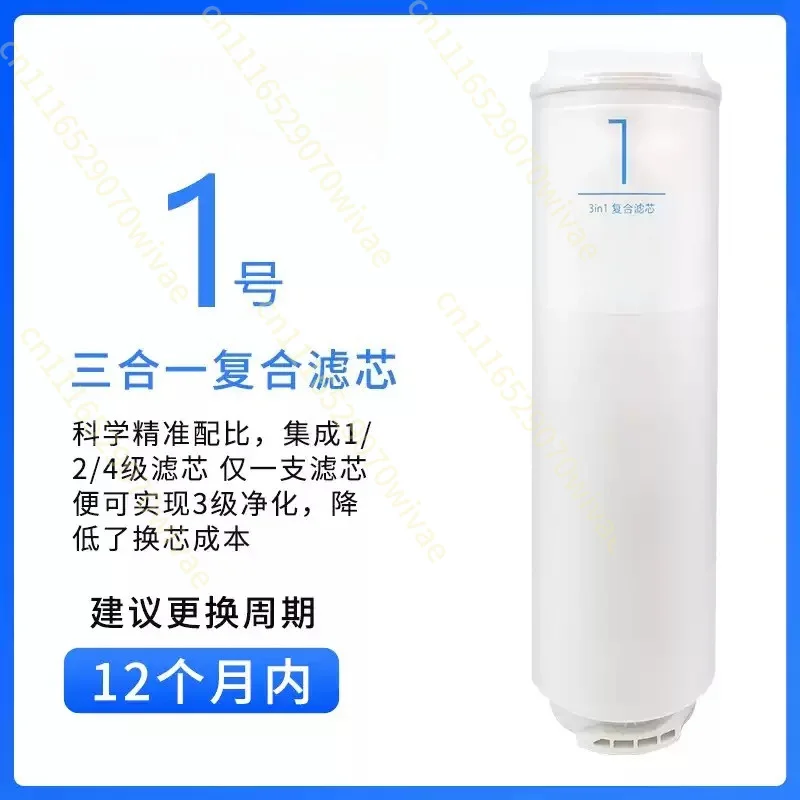 1pcs Water Purifier 1A/400G Kitchen Lower Three-in-One No. 1 Composite Filter Element No. 2 RO reverse Osmosis 500G