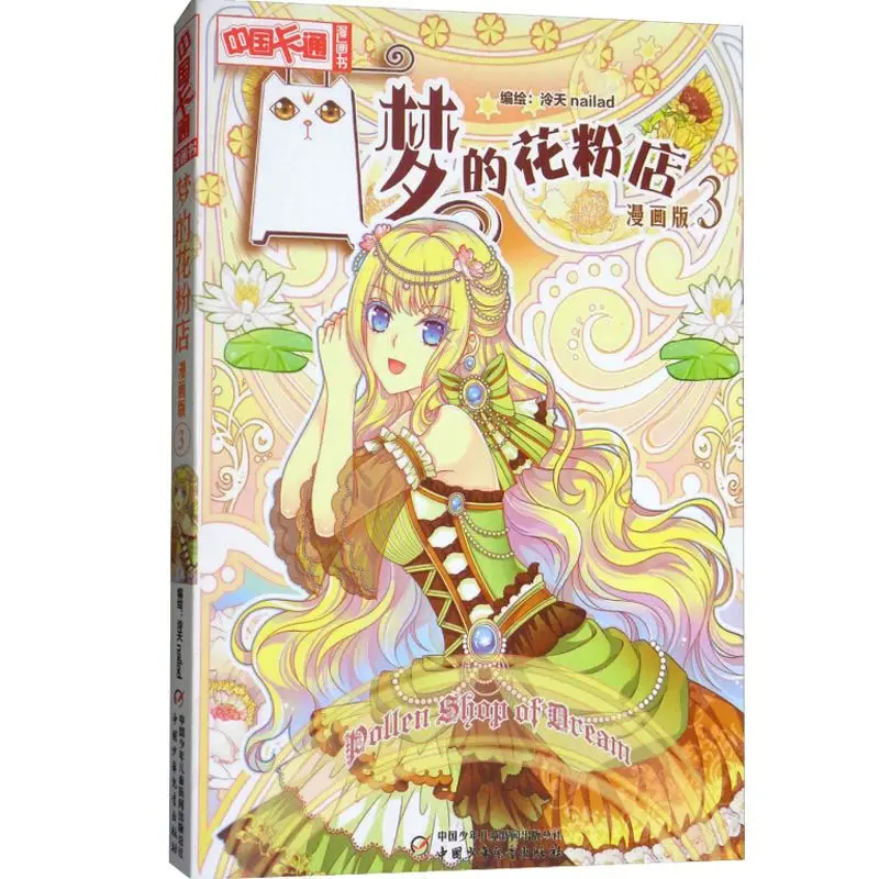 총 18권의 중국 만화책 꿈꽃가게 시즌 1 시즌 2 만화판