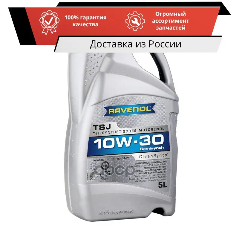 تسج: دليل شامل لزيت محرك Ravenol TSJ 10W-30