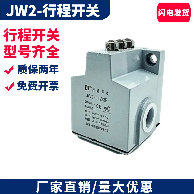 for Beijing First Machine Tool Original Combination Travel Switch JW2-11Z/3F/3/3FTH 11AZ/3 11Z3