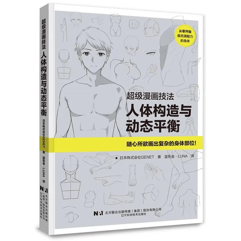 Manga Drawing Guide: Human Anatomy & Dynamic Poses - Step-by-Step Character Design Book for Artists