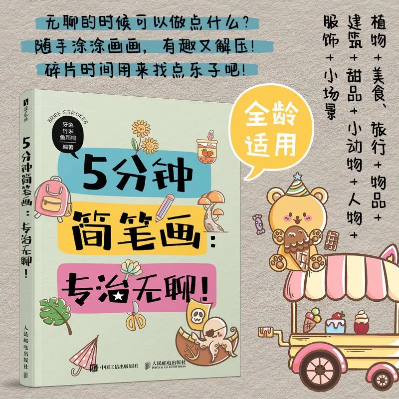 Five Minutes Easy Doodle Book All Themes Plant Pet Food Building Character Sketch Stress Relief Drawing For All Age Beginners