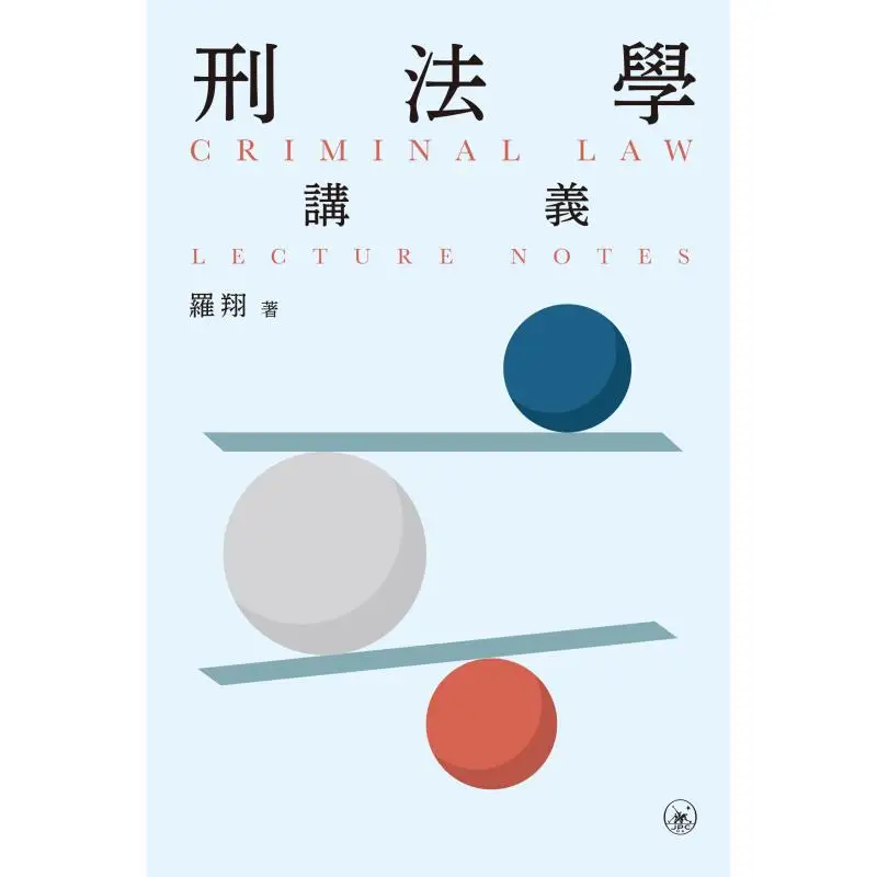 Lecture Notes On Criminal Law Luo Xiang Sanlian Bookstore Hong Kong Limited 9789620450419 Book