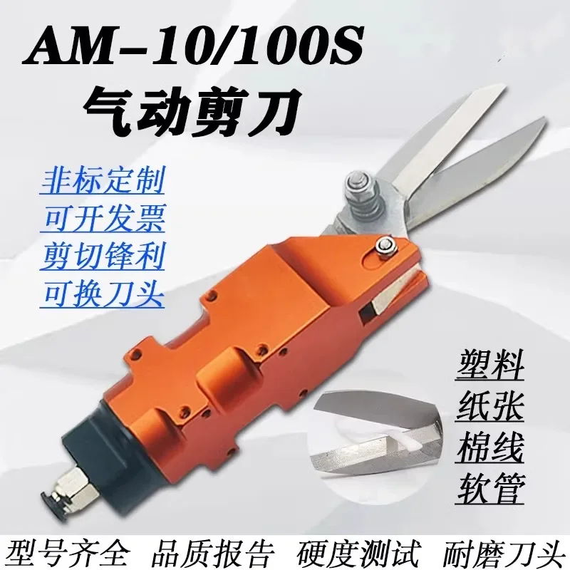 Ear wire mask machine pneumatic scissors high-speed ear wire two-way shear industrial-grade shear iron fittings