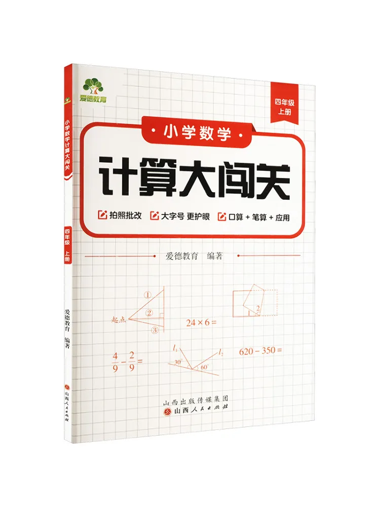 

Книга-Winshare для начальной школы, математический вызов на расчет, первый семестр четвертого класса