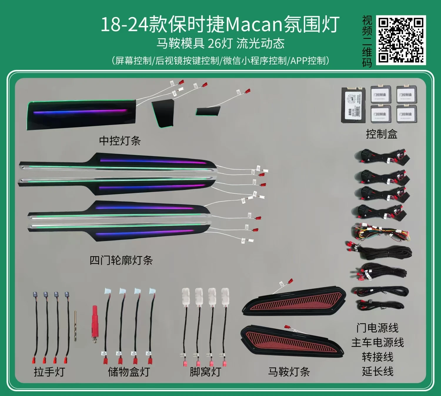 For Ambient Lights Streamer Dynamic +saddle Fiber For Porsche Macan (2014-2025)