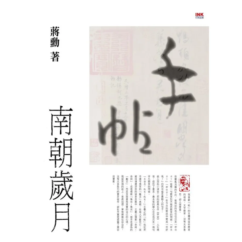 Handwritten Note Years Of The Southern Dynasties Jiang Xun Moleskine 9789866377945 Book
