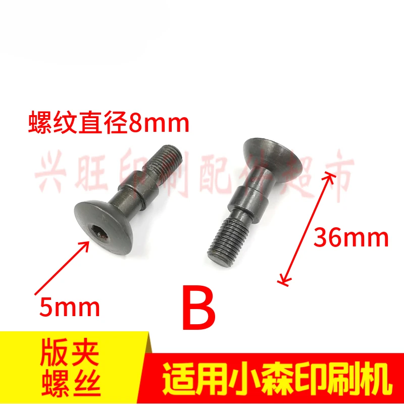 KOMORI 印刷機用ダブルサイズプレートクランプネジ 10本