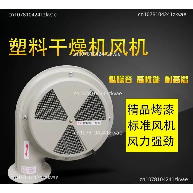 Plastic Dryer Fan Pure Copper Blower Baking Hopper Hair Dryer Baking Bucket Motor Fan Oven Outlet Fan
