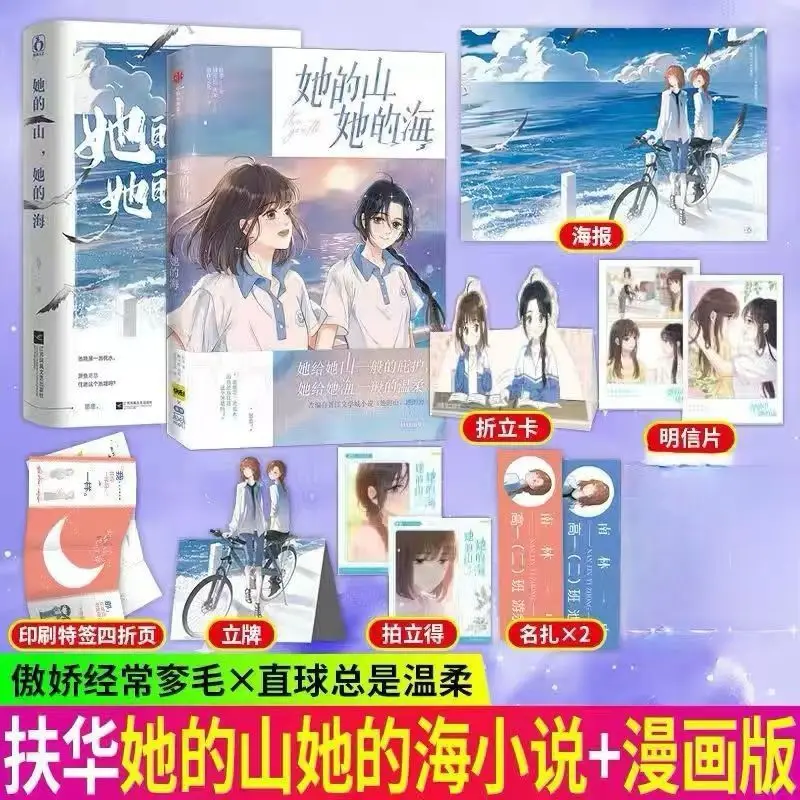 

Pre-sale Her Mountain Her Sea Comic Novel Two-way Redemption Youth Growth Warm Heart Series Comic Novel Books