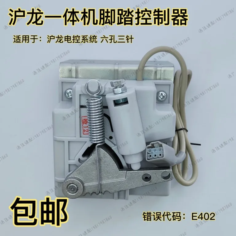Computer Machine Flat Pedal Hulong All-in-One Pedal Controller Footswitch Sewing Machine Speed Control