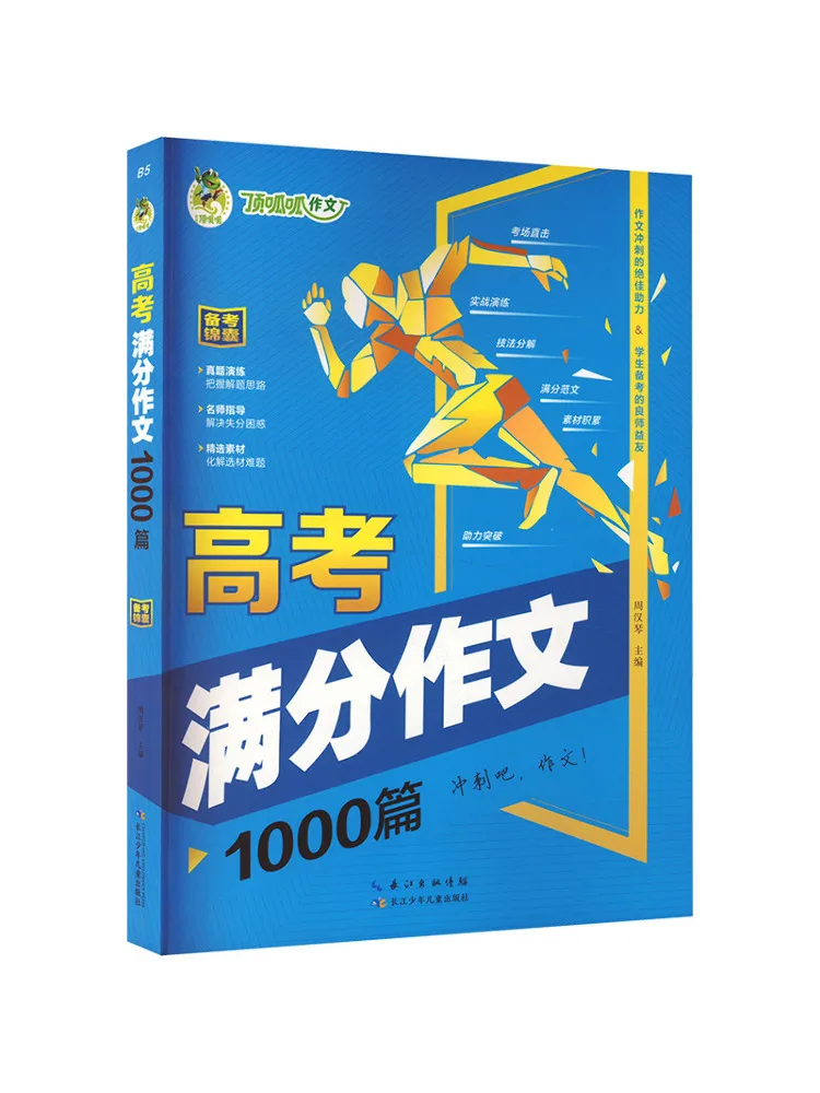 

Книга-Winshare Dingguagua Композиция 1 000 для вступительного экзамена в колледж, полная партитура