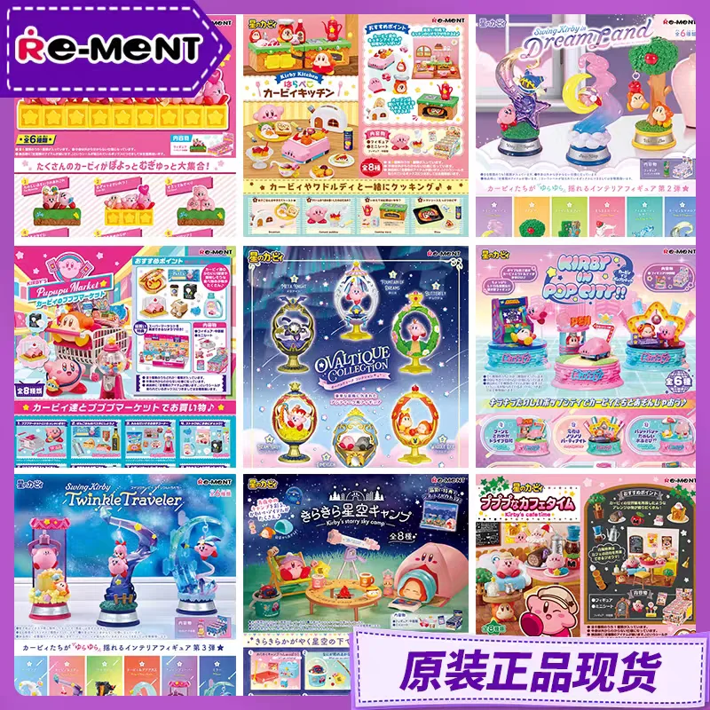 

Re-Ment Original Kirby Full Set Figures Swing Kirby Star Kirby's Starrium TERRARIUM COLLECTION PUPUPU HERBARIUM Wonder Room Toys