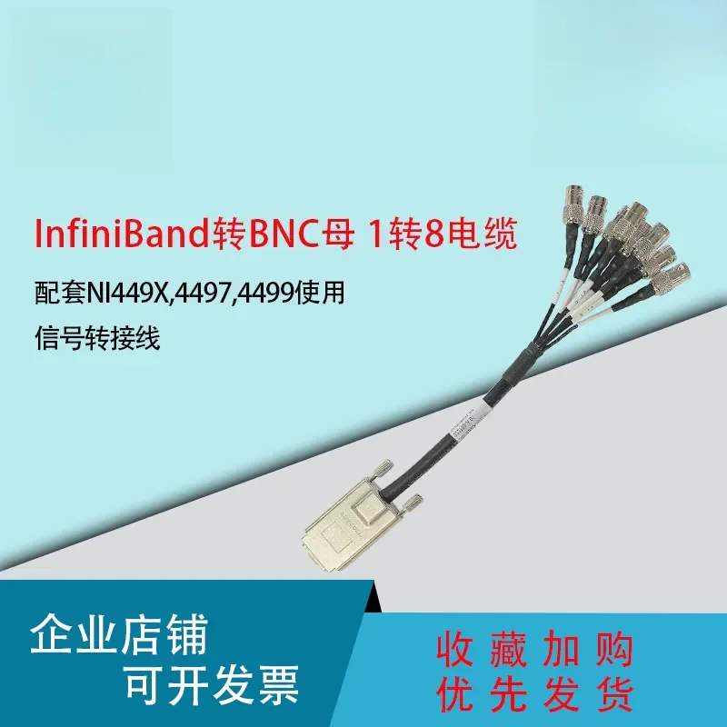 Infiniband to BNC female 1 to 8 cable matching NI449X, 4497, 4499 signal adapter cable