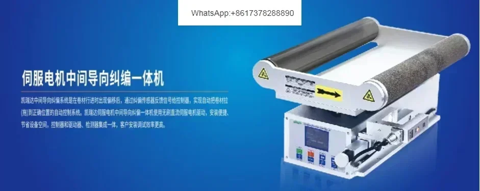 Servo motor intermediate guide correction machine PG-200A~ PG-600A