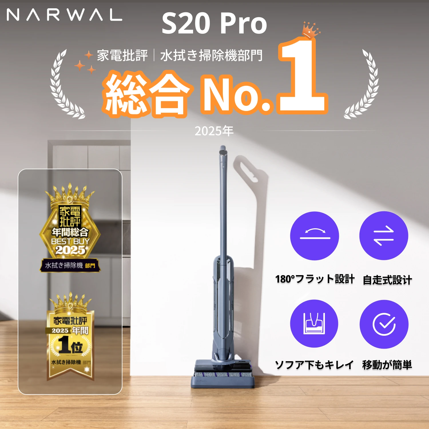 Narwal S20 Pro