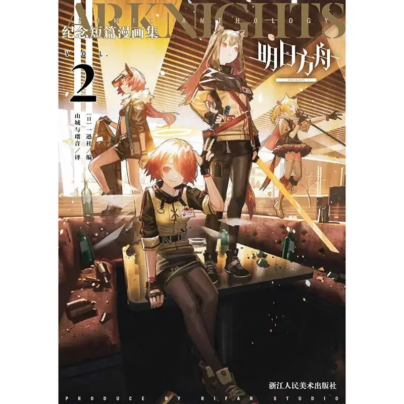 Arknights Commémorative Short Story Comic Collection Set de VOL.1-5 Eagle Point Network Fan Cleaning en chinois MON