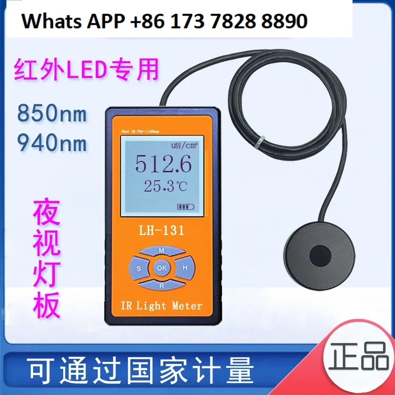 LH-131 Infrared Tester Infrared Irradiance   Power   Meter Luminance Meter A