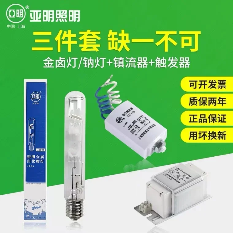 BC Shanghai Yaming Metal Halide Lamp High Pressure Sodium Bulb Three piece 150W250W400W1000W Ballast Trigger