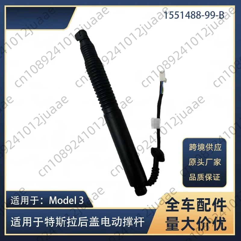 

Подходит для аксессуаров Tesla Model 3, задняя крышка багажника, электрическая стойка багажника 1551488-99-B