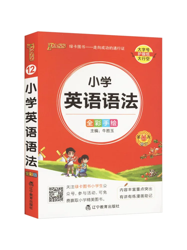 

Book-Winshare Primary School English Grammar Full Color Edition
