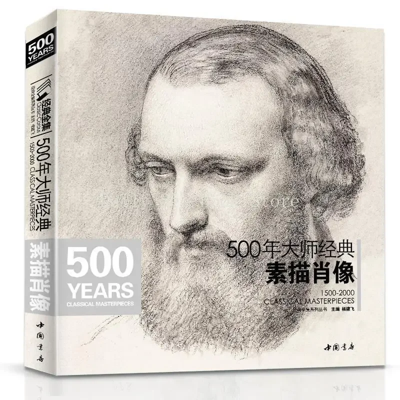 

500 Years Master Classic Sketch Portrait, Head Picture Book Books Copying Human Body Sketch Art HD Teaching Materials