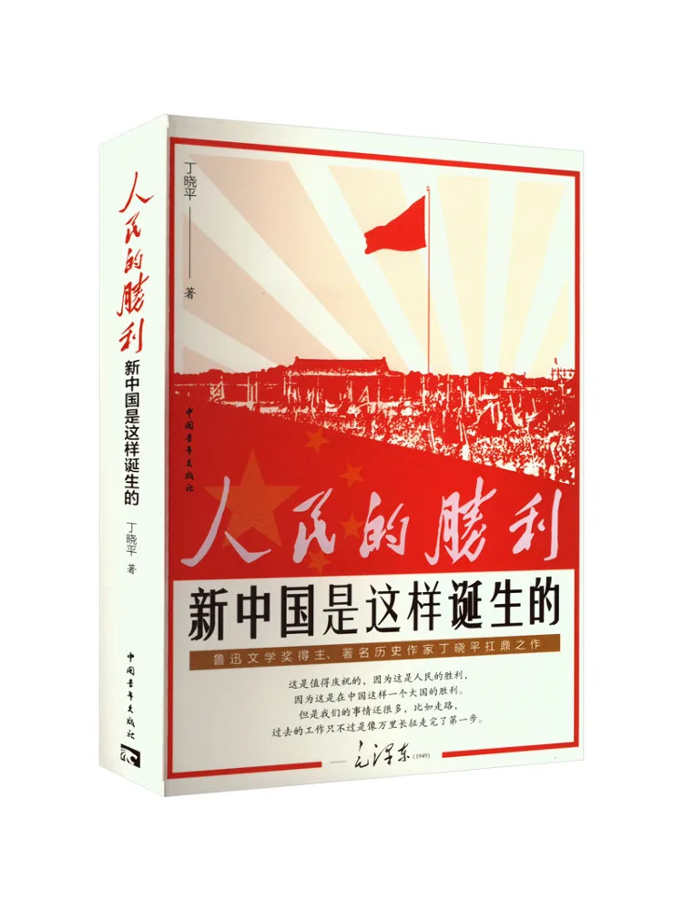 

Book-Winshare People's Victory This Is How New China Was Born
