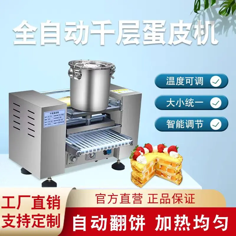ماكينة صنع قشرة الكيك من ألف طبقة