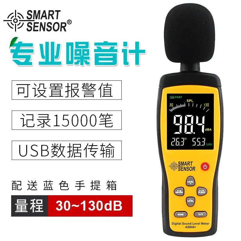 Sima AS844+ high precision color screen noise meter decibel meter sound level meter temperature humidity link computer alarm val