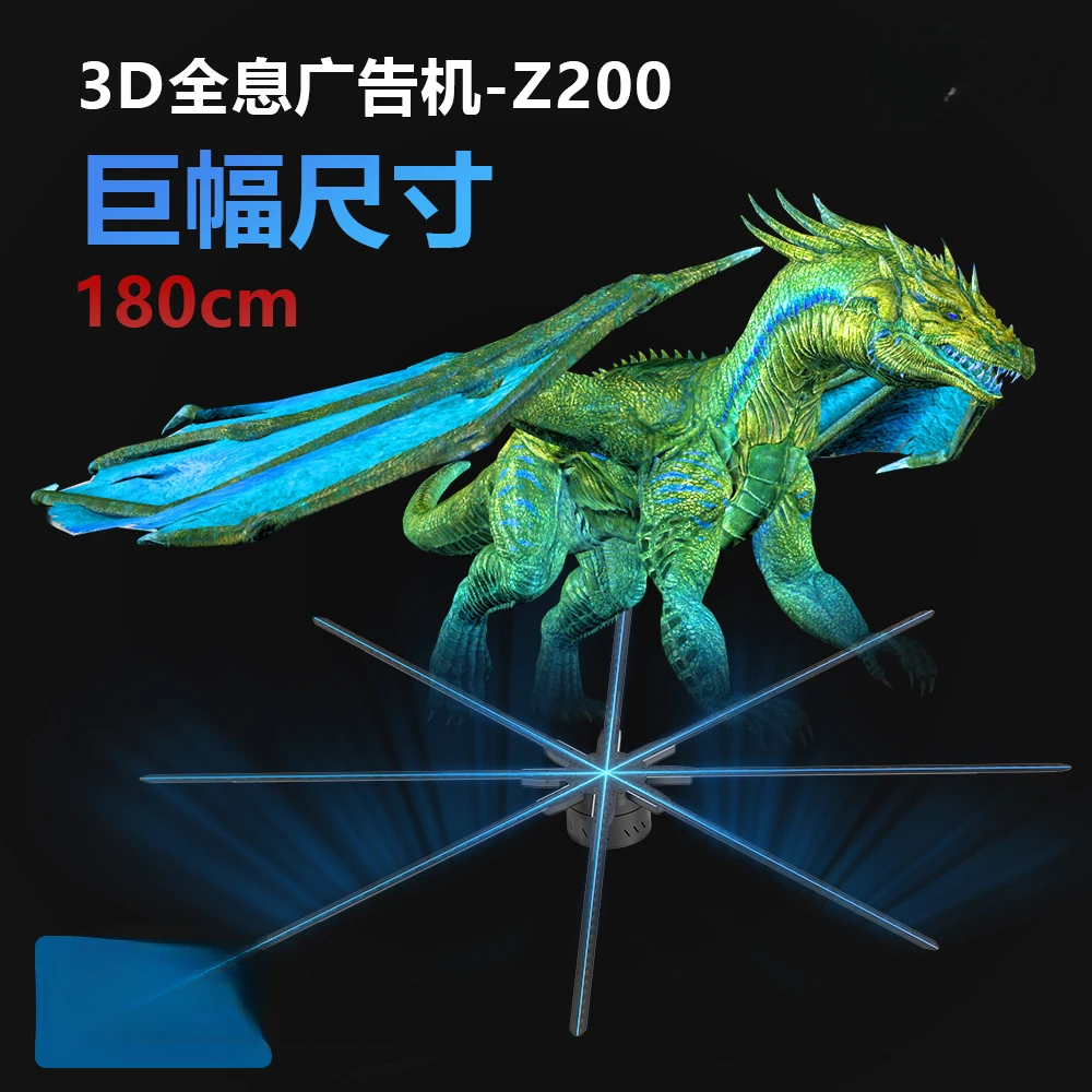 Large size 180cm naked eye 3D holographic advertising machine Z200 high-definition and high brightness fan screen