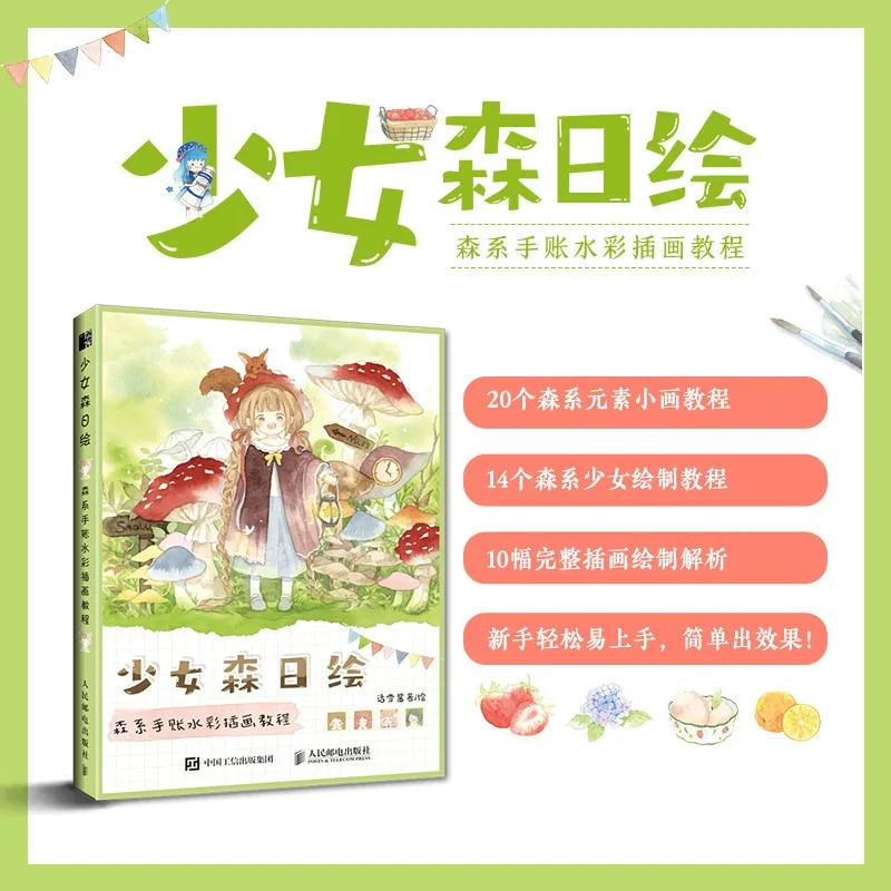 Cute Watercolor Tutorial Illustration Book Guide Beginner Girl Forest Floral Animal Plant Clothing Snack Dessert Everyday Object
