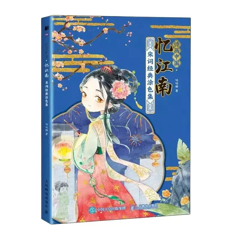 Chinese Tang Poetry and Song Ci Classic Coloring Book Q Version Ancient Comic Characters Color Pencil Line Drawing Books