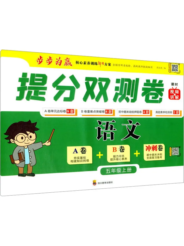 Book-Winshare Test Paper For Second Semester Grading Chinese Language Grade 5 First Semester