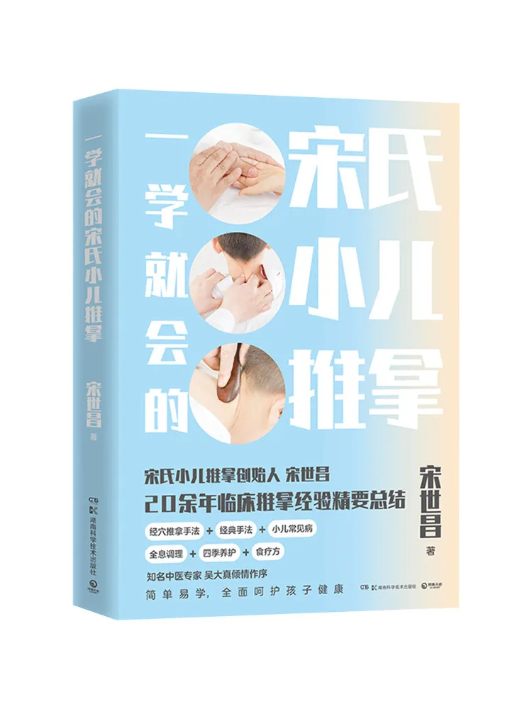 

Book-Winshare Song Style Pediatric Massage That You Can Learn in No Time