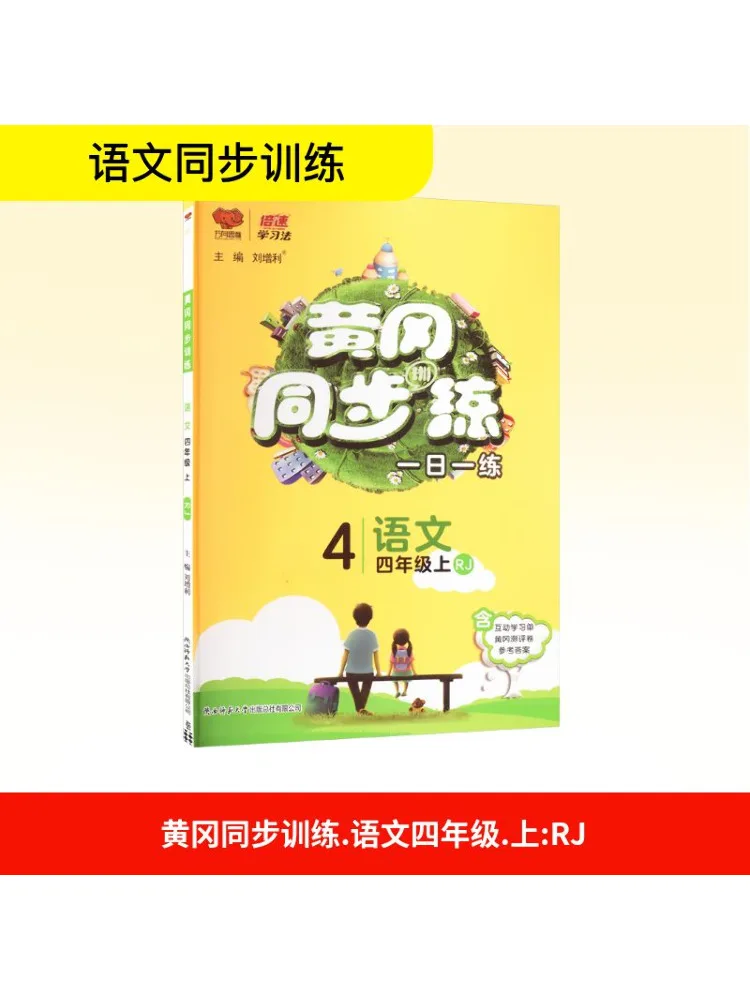 

Книга-Winshare Huanggang Синхронное обучение китайскому языку для 4-го класса Rj