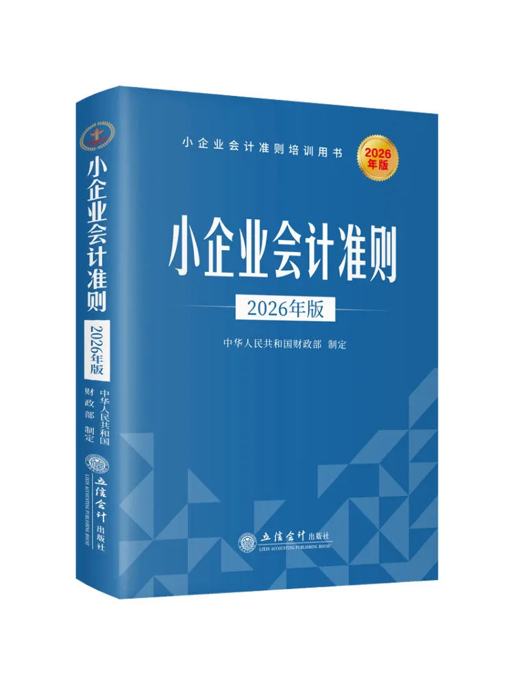

Книга-руководство Winshare: Стандарты бухгалтерского учета для малого бизнеса, издание 2026 года
