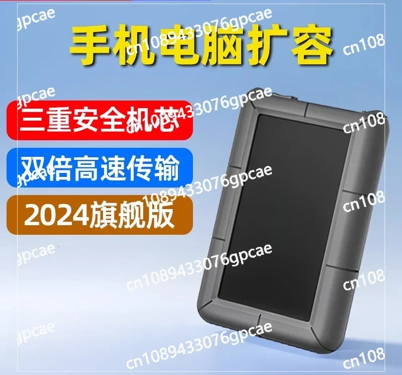 External Mechanical Mobile Hard Disk High-speed 4t5t External Movie Storage Genuine Computer Mobile Phone Dual-use 1738