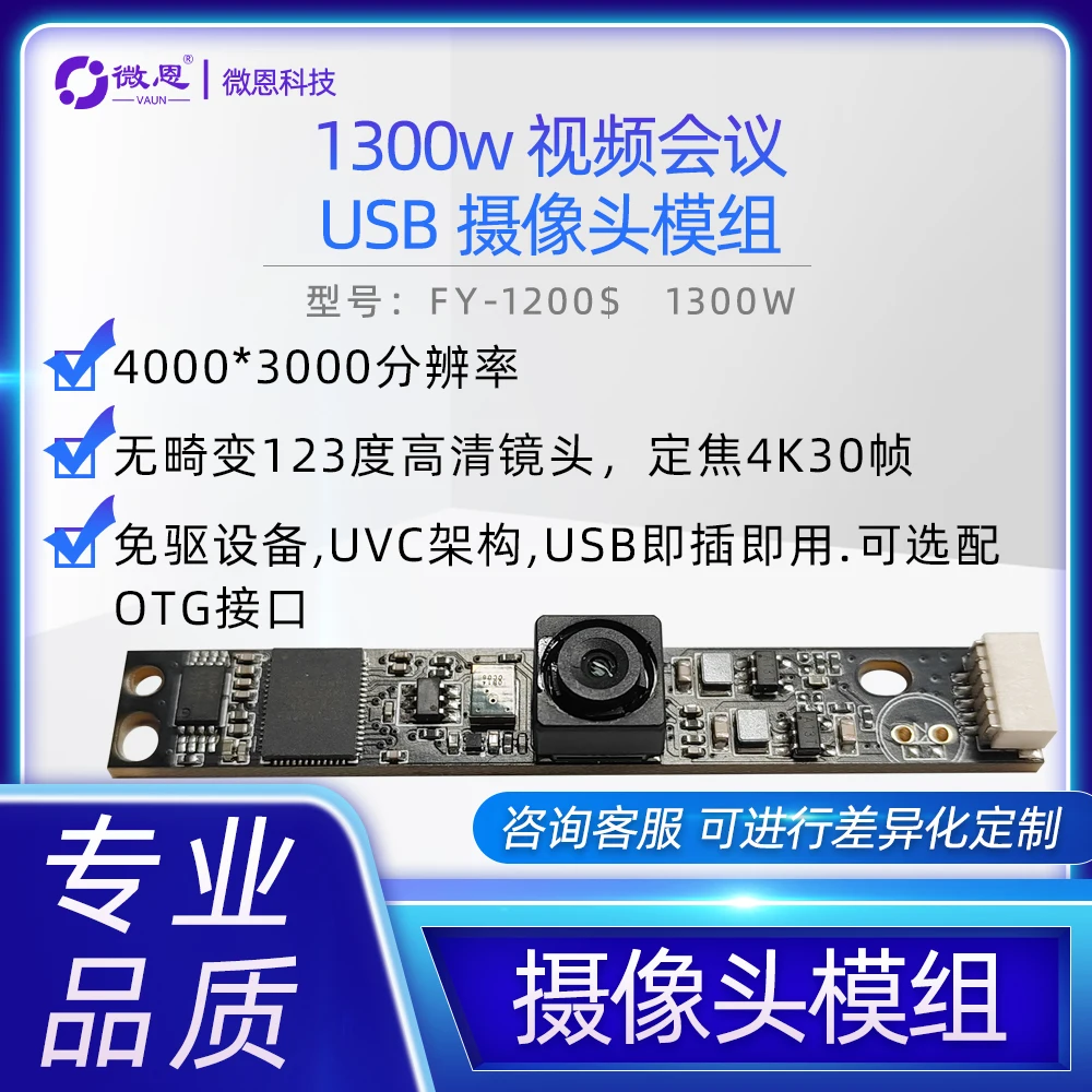 12-megapixel Camera Module USB Plug-and-play Conference Display Wide-angle Commercial Screen 3D Picture Quality