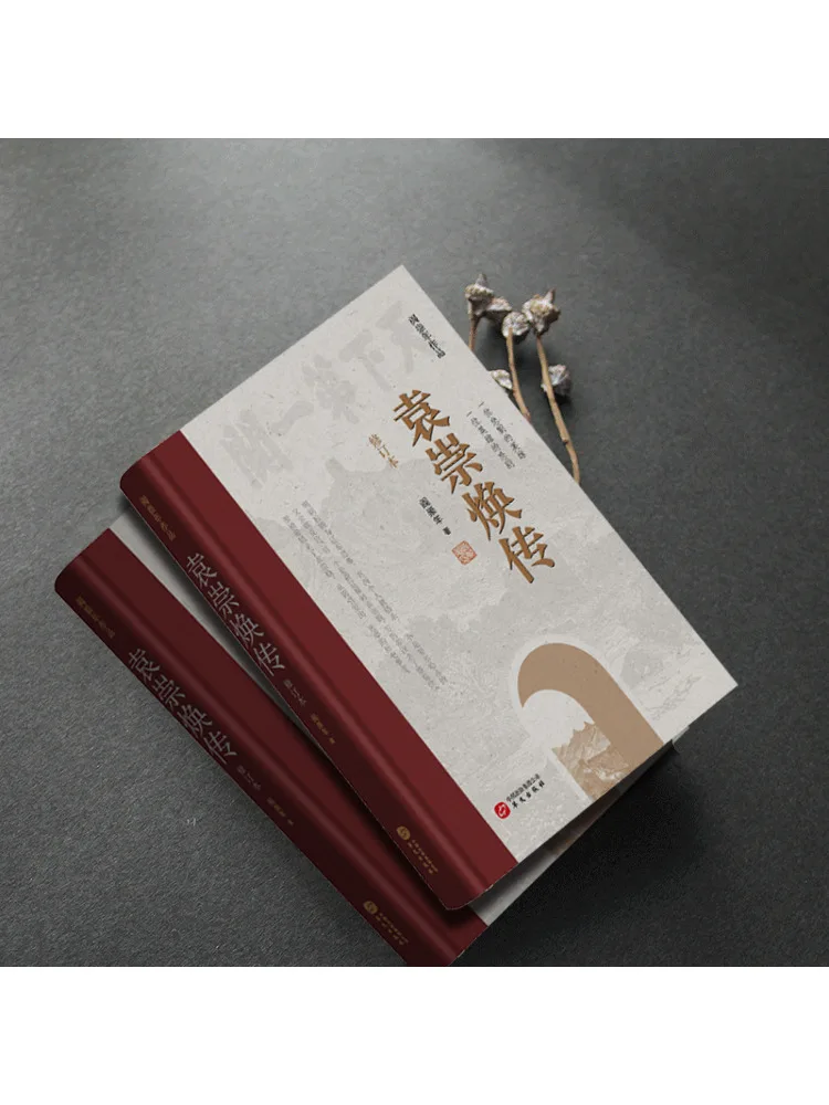 كتاب-Winshare Yuan Chonghuan الطبعة المنقحة