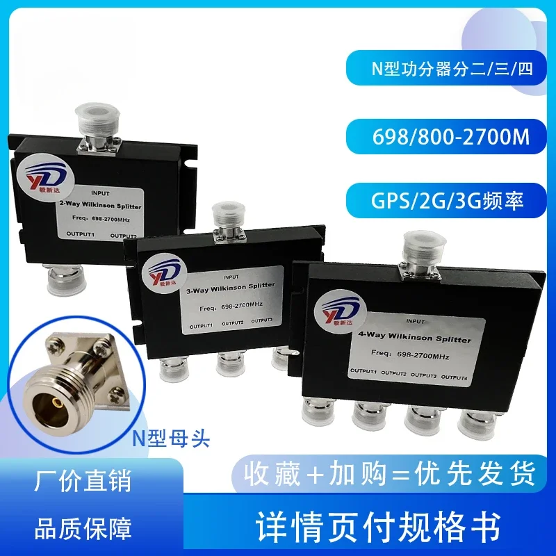 Subcombiner 698M800M2700 Full Frequency GPS2G3G Subdivision Three Four Power Divider