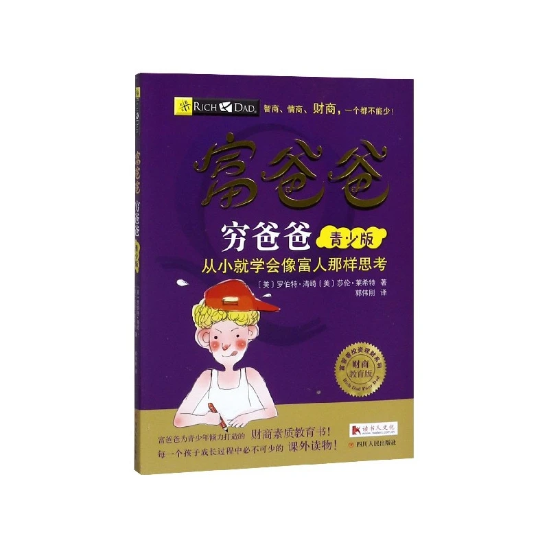 

Rich Dad Poor Dad (Teen Edition): Financial Literacy for Young Investors - Early Money Skills