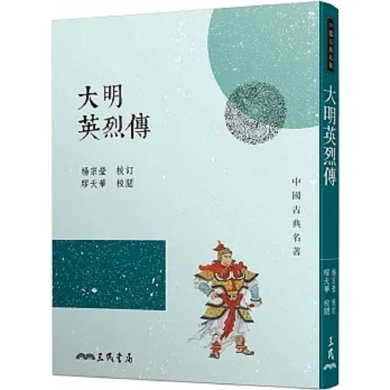 

Книжный магазин «Герои династии Мин», третье издание, книжный магазин Ян Zongying Sanmin, 9789571475967.