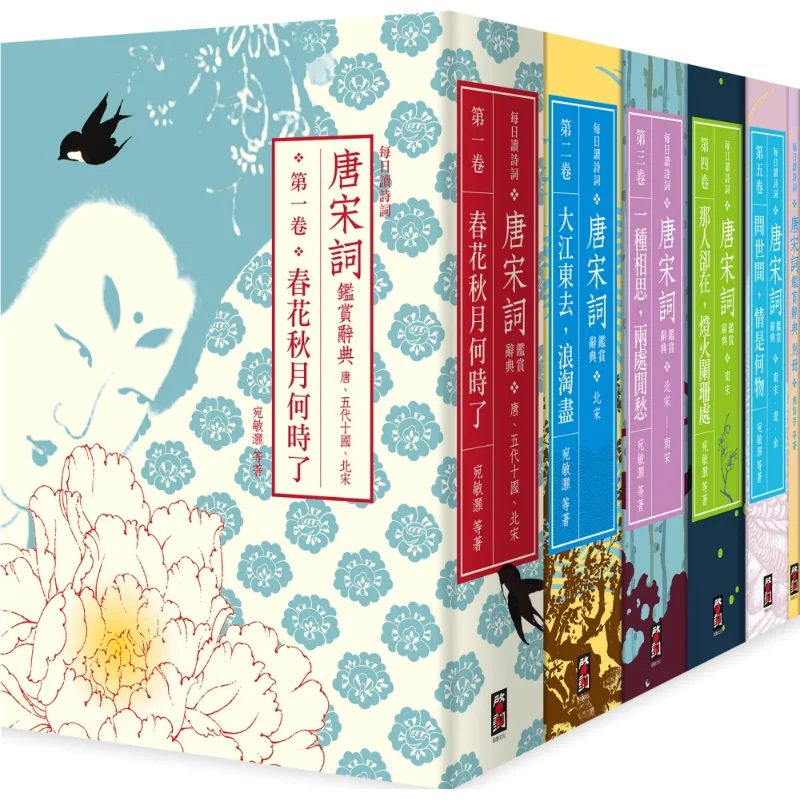 Daily Poetry Reading Tang And Song Ci Appreciation Dictionary Five Volumes In Total  Daily Poetry Reading Tang And Song Ci Appre