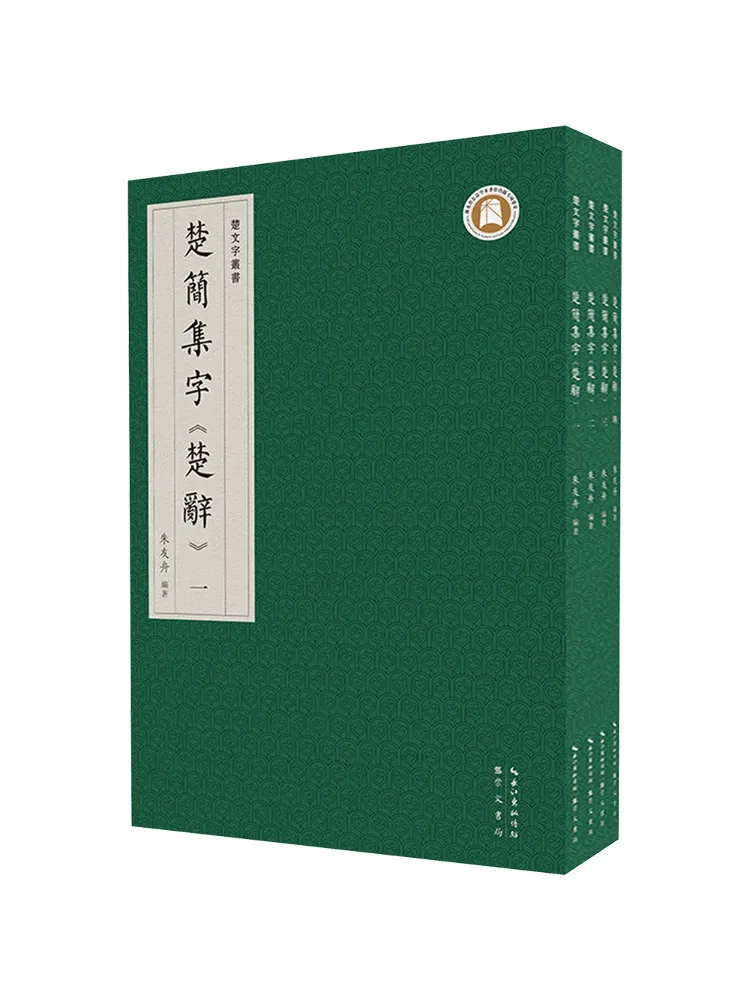 

Book-Winshare Collection Of Characters From the Chu Script Of the "chu Ci"