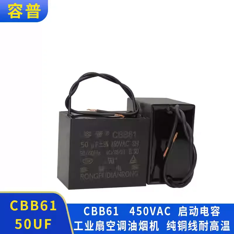 

Конденсатор CBB61 квадратный 50 мкФ 450В переменного тока для вентиляторов табачных машин, циркуляционных вентиляторов, двигателей вентиляторов, водяных насосов