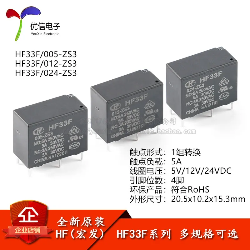 Hongfa relay HF33F/005/012/024-ZS3 5V 12V 24V 5A 5 pins, a set of conversions