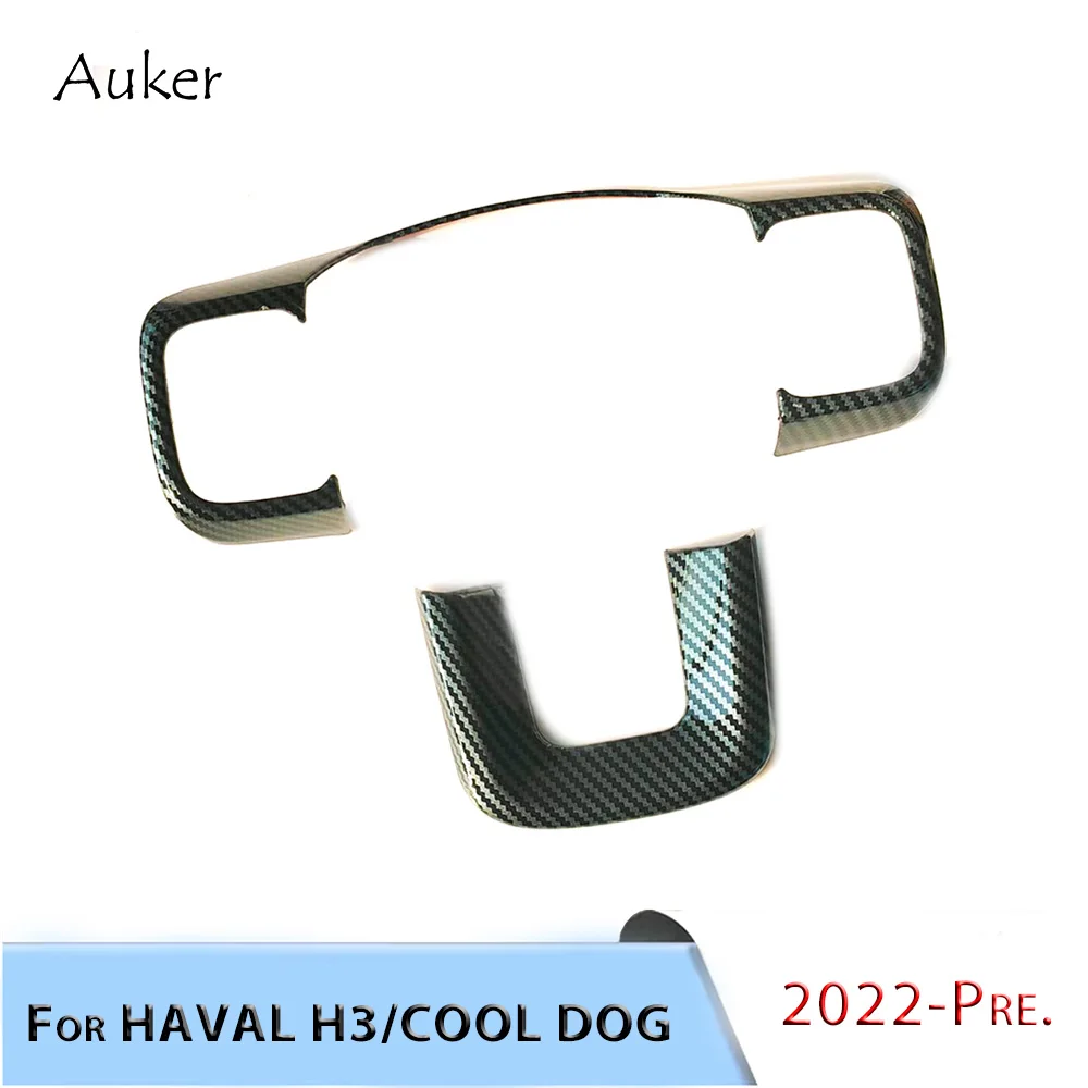 Накладка на рамку рулевого колеса автомобиля, наклейка, гарнир, АБС-пластик, углеродное волокно для HAVAL H3/COOL DOG 2022 2023 2024 2025